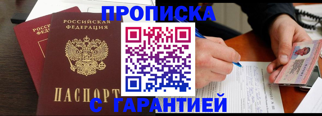 прописка в Нариманове