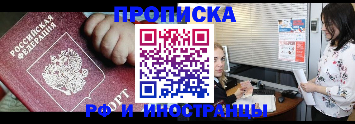 прописка в квартире в Нариманове