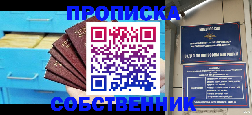 прописка 2025 в Нариманове