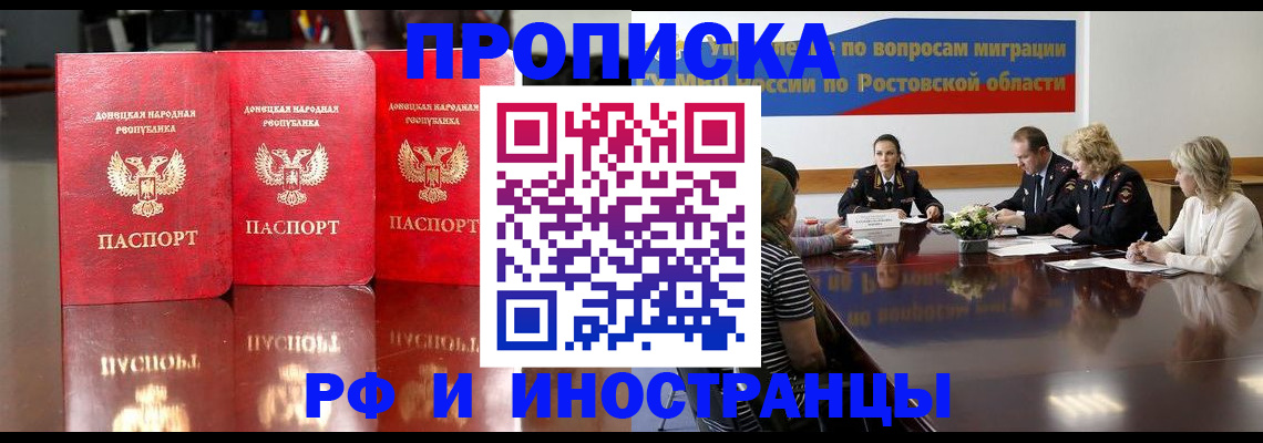 прописка гарантия в Нариманове